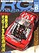 RC magazine (���W�R���}�K�W��) 2007�N 06���� [�G��]