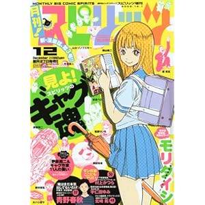 【クリックで詳細表示】月刊 ！スピリッツ 2009年 12/1号 [雑誌] [雑誌]