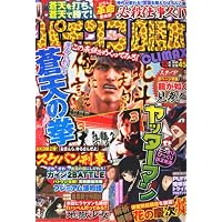 パチンコ必勝本CLIMAX (クライマックス) 2011年 12月号 [雑誌]