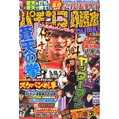 パチンコ必勝本CLIMAX (クライマックス) 2011年 12月号 [雑誌]