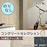 壁紙 のりなし/コンクリート調/サンゲツ/1m単位/【CC-RE7434】(CC-RE2616)/JQ