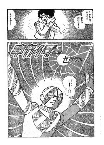 人造人間キカイダー 1972 [完全版] 3