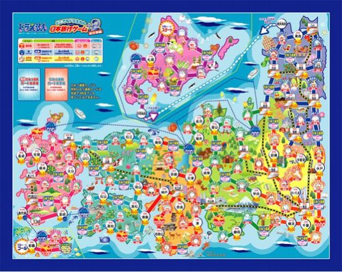 Cover image : どこでもドラえもん 日本旅行ゲーム＋2 お仕事編