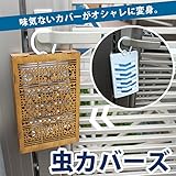インテリア&ガーデニング雑貨 虫除け剤カバー 虫カバーズ NATIVE