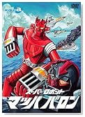 �X�[�p�[���{�b�g �}�b�n�o���� DVD-BOX�̃C���[�W���g�傷��
