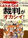 週刊 ダイヤモンド 2008年 5/24号 [雑誌]