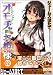 オモチャのお姫様 2巻 (ヤングコミックコミックス)