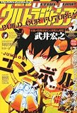 ウルトラジャンプ 2010年 3月号 [雑誌]