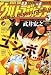ウルトラジャンプ 2010年 3月号 [雑誌]