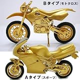 ゴールド メッキ ☆ カッコいい！ バイク 型 ライター （モトクロス） タイプ