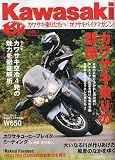 Kawasaki (カワサキ) バイクマガジン 2009年 07月号 [雑誌]