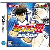 キャプテン翼 激闘の軌跡