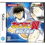 キャプテン翼 激闘の軌跡