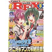 月刊 Comic REX (コミックレックス) 2009年 05月号 [雑誌]