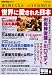 世界に愛された日本―誰も教わらなかった日本近現代史(OAK MOOK 281 撃論ムック)
