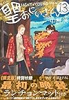 聖☆おにいさん(13)限定版 (プレミアムKC モーニング)