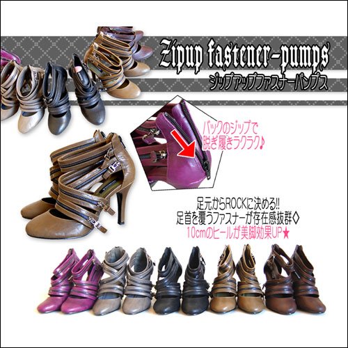 ロックなファスナー巻きパンプス