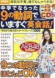 中学でならった9の動詞でいますぐ英会話!  (別冊宝島)