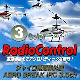 ラジコンヘリ★ジャイロ搭載赤外線★AERO BREAK IRC 3.5ch 3ch&amp;2SPEED
