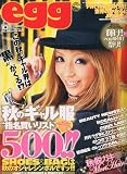 egg (エッグ) 2009年 10月号 [雑誌]