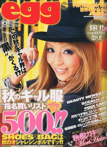 egg ( エッグ ) 2009年 10月号 [雑誌]