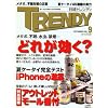 日経 TRENDY (トレンディ) 2008年 09月号 [雑誌]