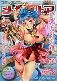 COMIC MEGA STORE (コミック メガストア) 2012年 03月号 [雑誌]の商品画像