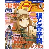 電撃マ王 2008年 03月号 [雑誌]