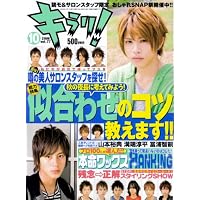 キラリ ! 2008年 10月号 [雑誌]