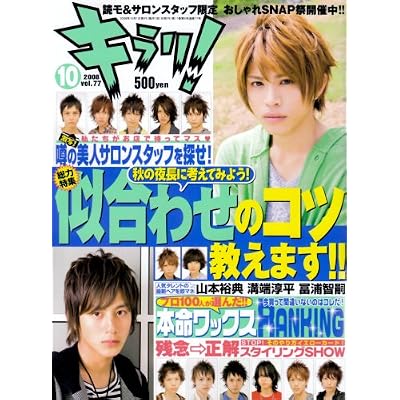 キラリ ! 2008年 10月号 [雑誌]