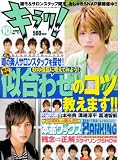 キラリ ! 2008年 10月号 [雑誌]