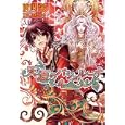 天涯のパシュルーナ ４<br>前田 栄著 <br>新書館<br>693円<br>ISBN:9784403541629