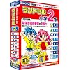 ランドセル小学2年