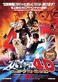 スパイキッズ4D：ワールドタイム・ミッション [DVD]
