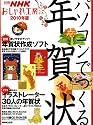 パソコンでつくる年賀状 2010年版 (別冊NHKおしゃれ工房)