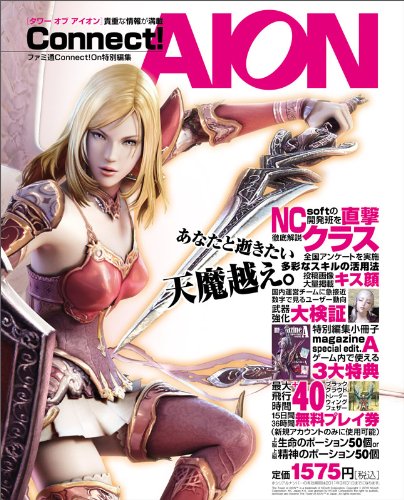 タワー オブ アイオン CONNECT!AION(エンターブレインムック)