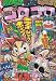 月刊 コロコロコミック 2012年 03月号 [雑誌]