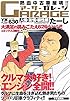 熱血中古車屋魂!!アーサーGARAGE 人情・友情・根性編 (ヤングキングベスト廉価版コミック)