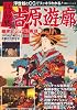江戸の華 吉原遊廓 (双葉社スーパームック)