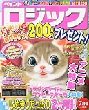 ペイントロジック 2011年 07月号 [雑誌]