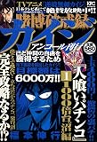 賭博破戒録カイジ人喰いパチンコ 1 1000倍台“沼”編 ア (1) (プラチナコミックス)