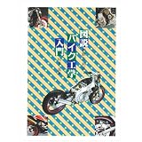 図説バイク工学入門
