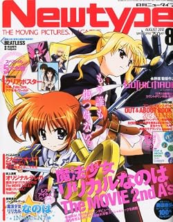 Newtype (ニュータイプ) 2012年 08月号 [雑誌]