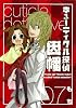 キューティクル探偵因幡 7 (Ｇファンタジーコミックス)