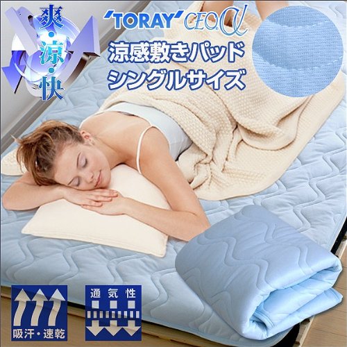東レ  CEOα(セオアルファ) 使用 涼感敷きパッド 【吸水/発散/速乾/清涼快適】 シングルサイズ
