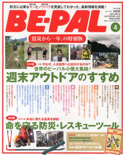 BEーPAL (ビーパル) 2012年 04月号 [雑誌]