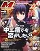 : Megami MAGAZINE (メガミマガジン) 2013年 01月号 [雑誌]