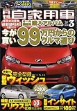 月刊 自家用車 2009年 03月号 [雑誌]