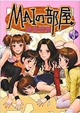 MAIの部屋（3）　＜完＞ (KCデラックス)-