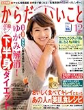 からだにいいこと 2008年 12月号 [雑誌]